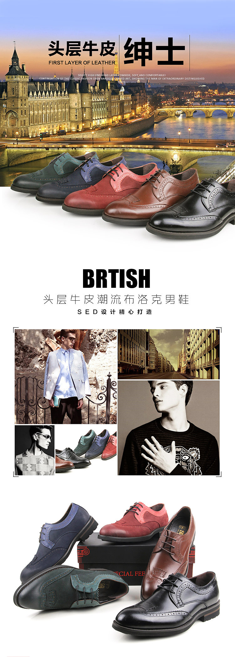 SED男士皮鞋详情页