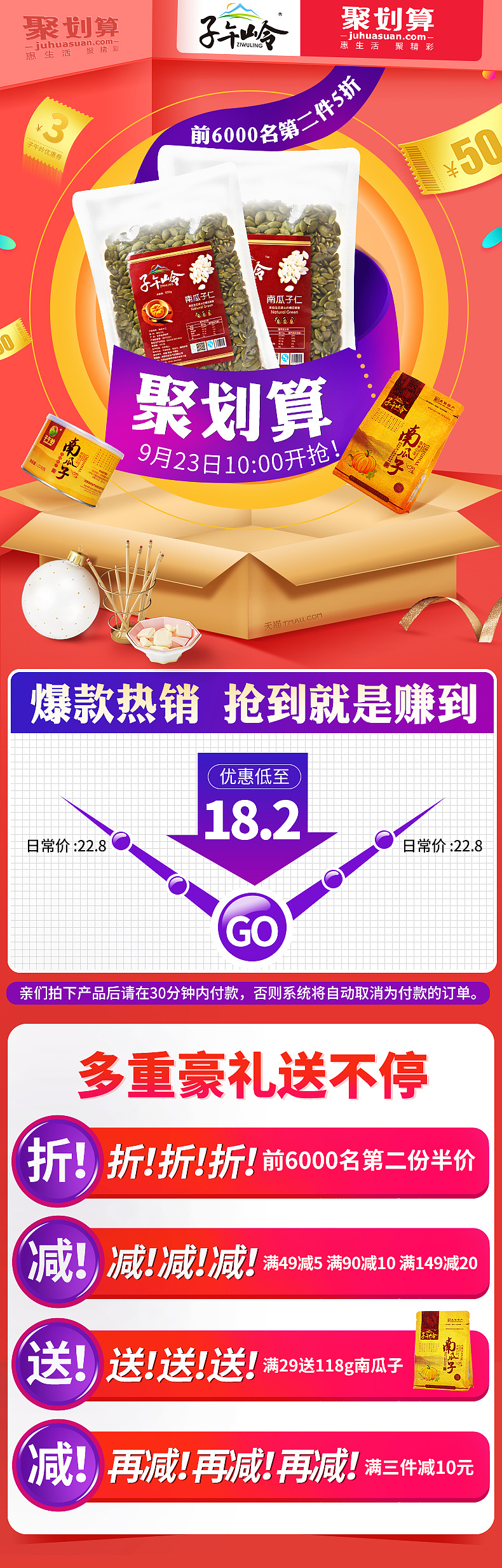 聚划算页面（图ZOTIxMTA5NTY=） - 电商 - 站酷设计师熏风柒月原创素材 - 站酷ZCOOL