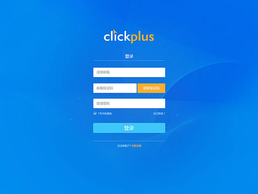 clickplus-登录界面