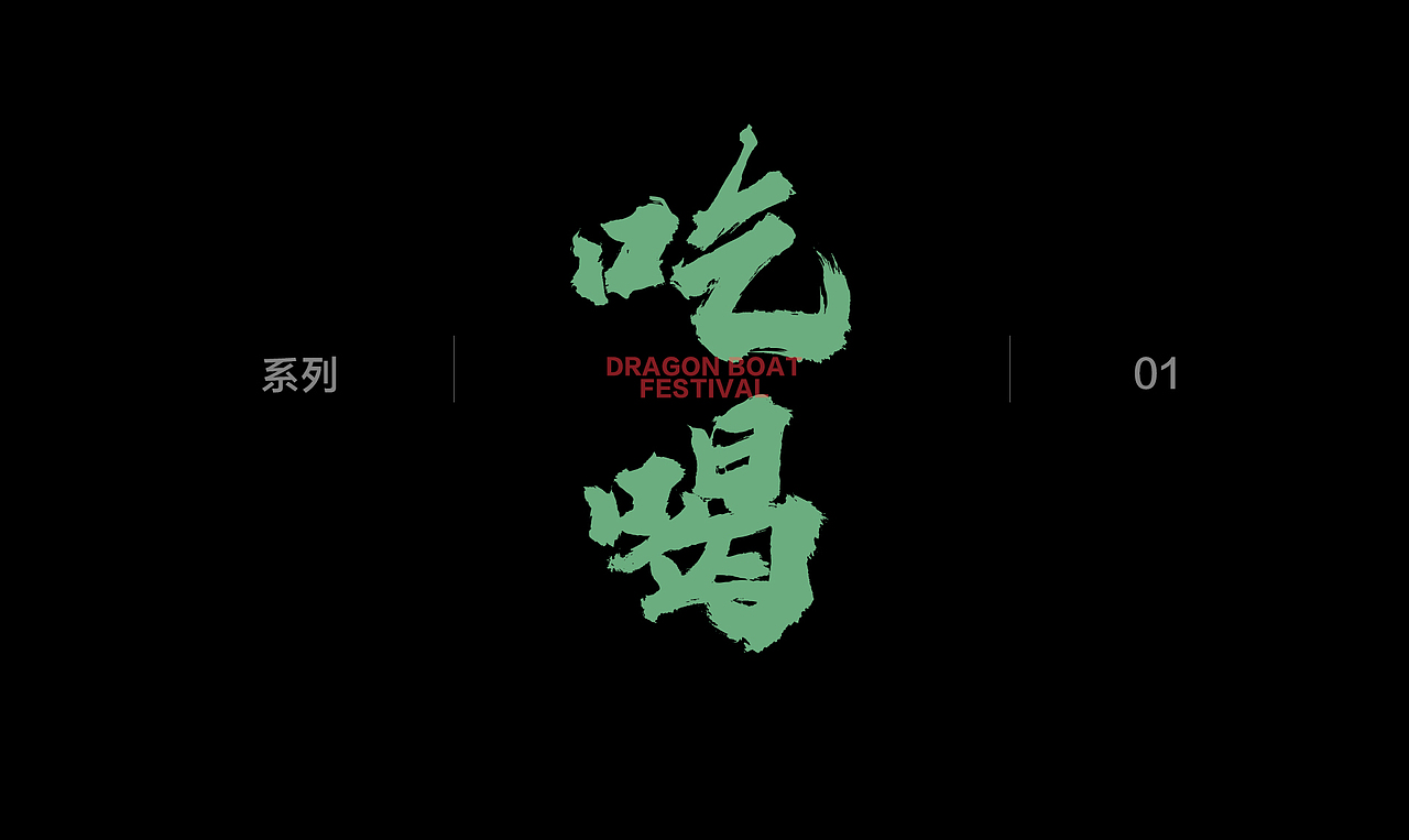 端午节麻将礼品大片拍摄