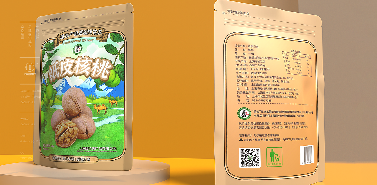 纸皮核桃包装袋设计手绘（图ZMjY2NjU5OTcy） - 包装 - 站酷设计师大锤品牌设计原创素材 - 站酷ZCOOL