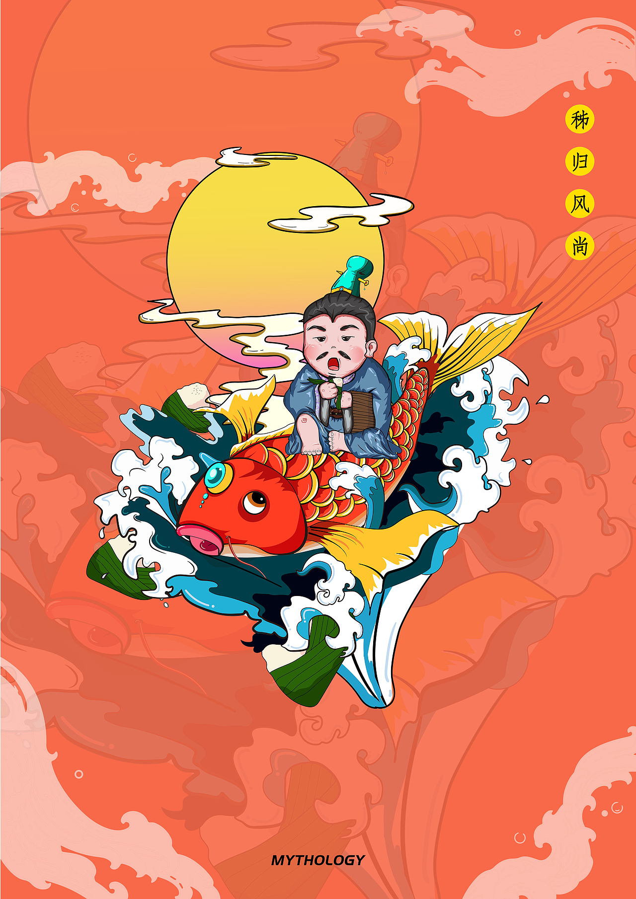 屈小原和他的秭归端午（图ZMjYxMjIxNDAw） - 创作习作 - 站酷设计师阿ckkk原创素材 - 站酷ZCOOL