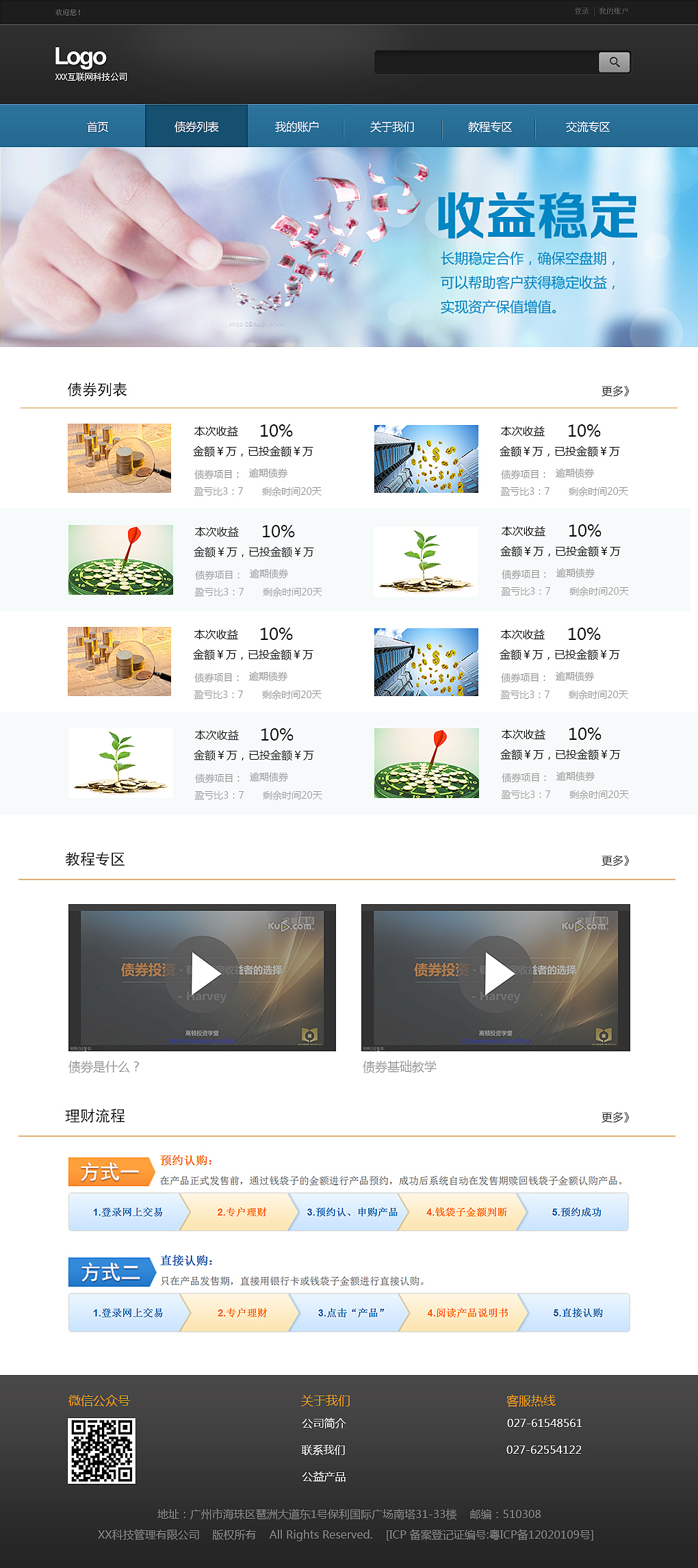债券网站首页设计（图ZNzUyNDgzMDQ=） - 企业官网 - 站酷设计师xiao紫原创素材 - 站酷ZCOOL