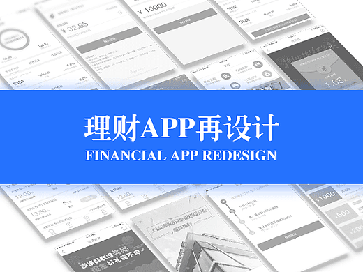 公司APP再设计