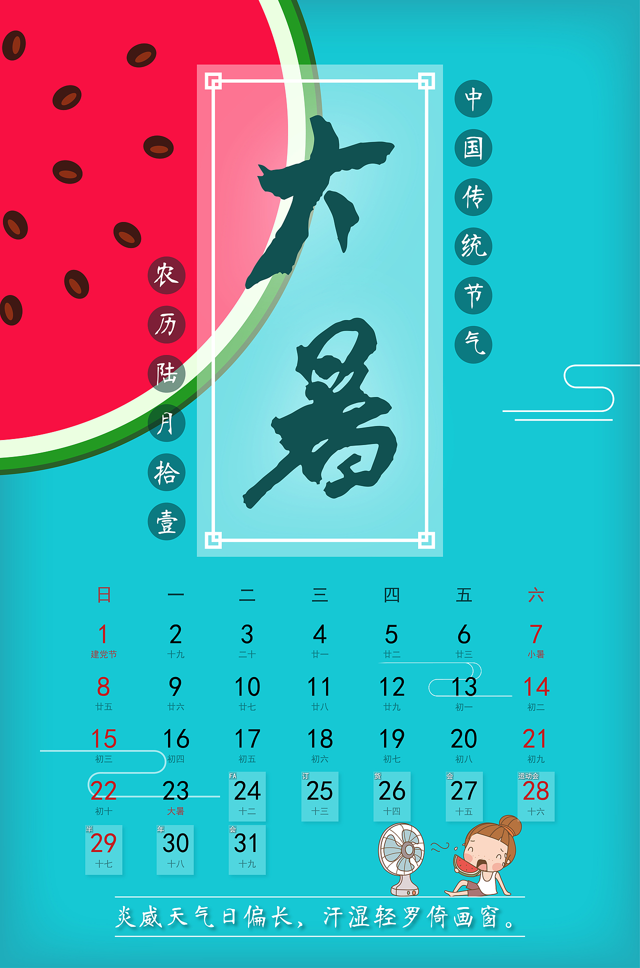 2018公司日历海报