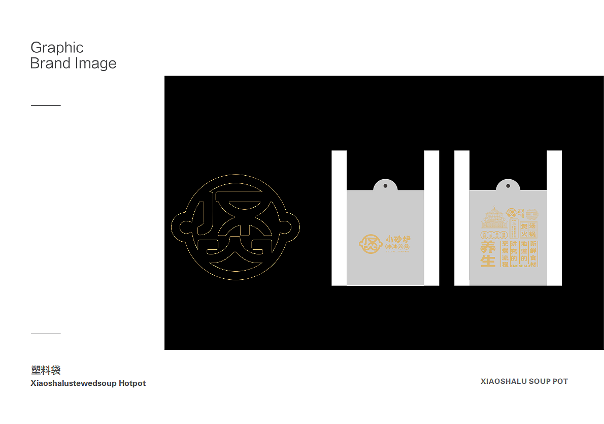 猪肚鸡VI设计|专业餐饮品牌策划设计|山外山餐饮VI设计