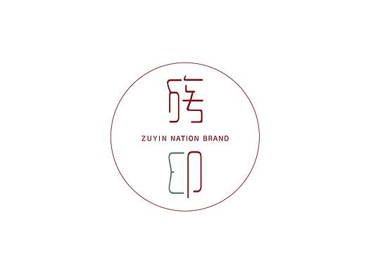 族印长白