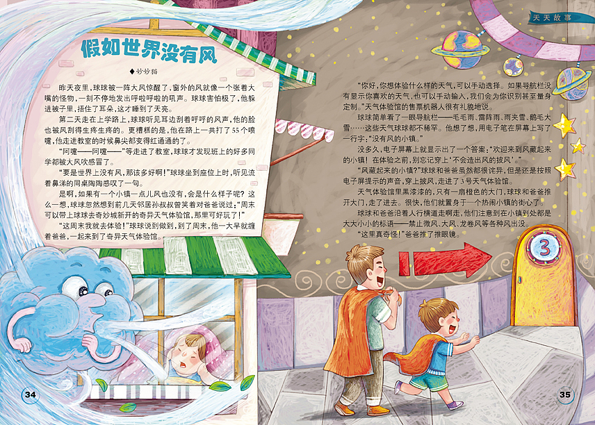 杂志插图（图ZMjMxNTMzMzcy） - 儿童插画 - 站酷设计师蓝艺_原创素材 - 站酷ZCOOL