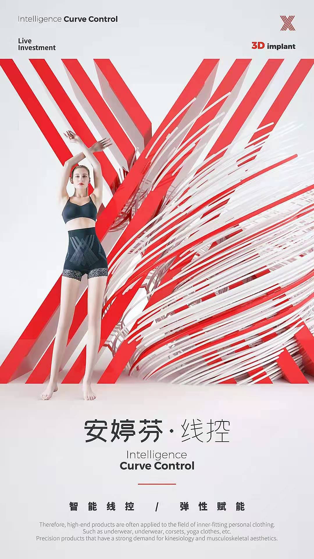 无缝塑身衣模特拍摄|平面|海报|小危视觉_原创作品-站酷zcool