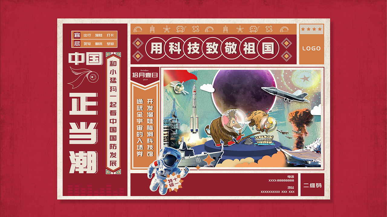 七十周年 | 中国70正当潮（图ZMTgxNTAwNjAw） - 海报 - 站酷设计师大白云cloud原创素材 - 站酷ZCOOL