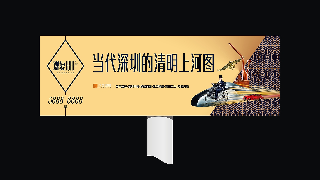 观复1819-房地产广告/房地产全套提案创作/VI