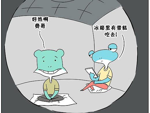 急需一台冰箱降温（个人主页-ZMjgyMzg2NDQ=） - 中/长篇漫画 - 站酷设计师废蛙的生前废事原创素材 - 站酷ZCOOL