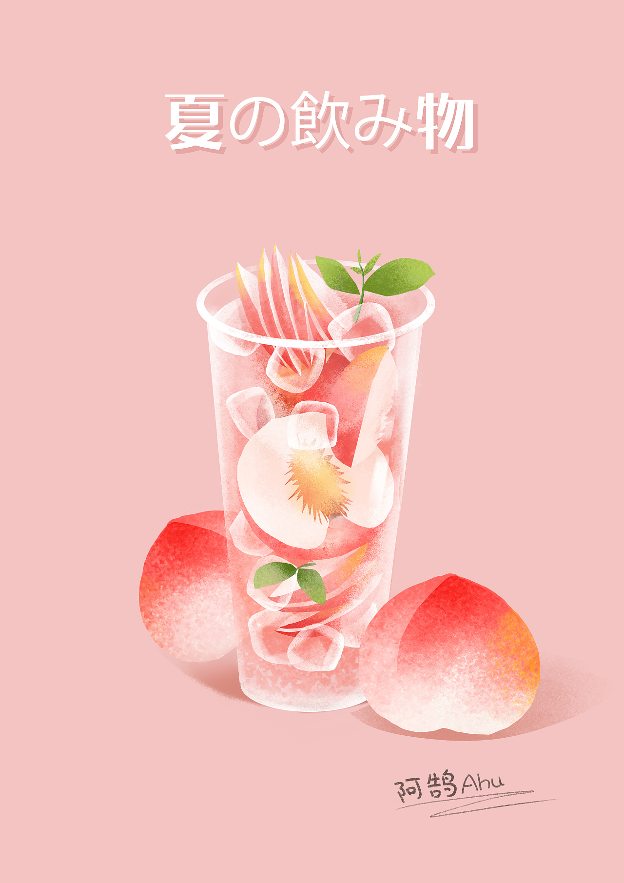 水果茶