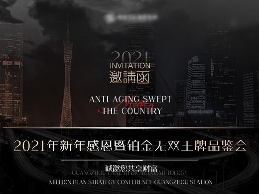 医美邀请函