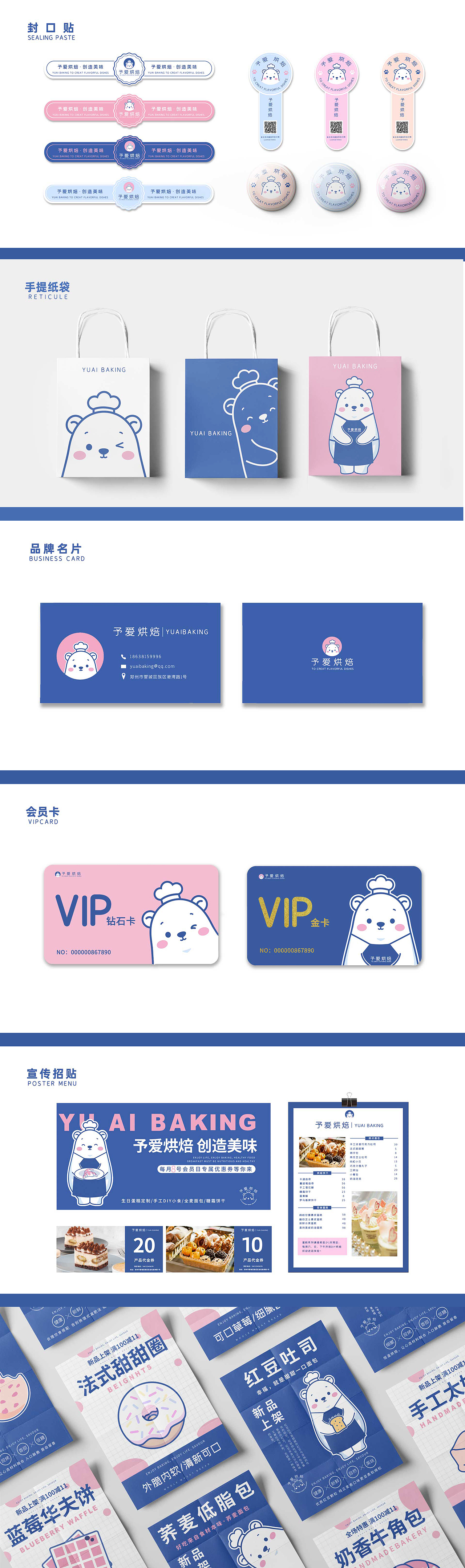 烘焙品牌vi设计