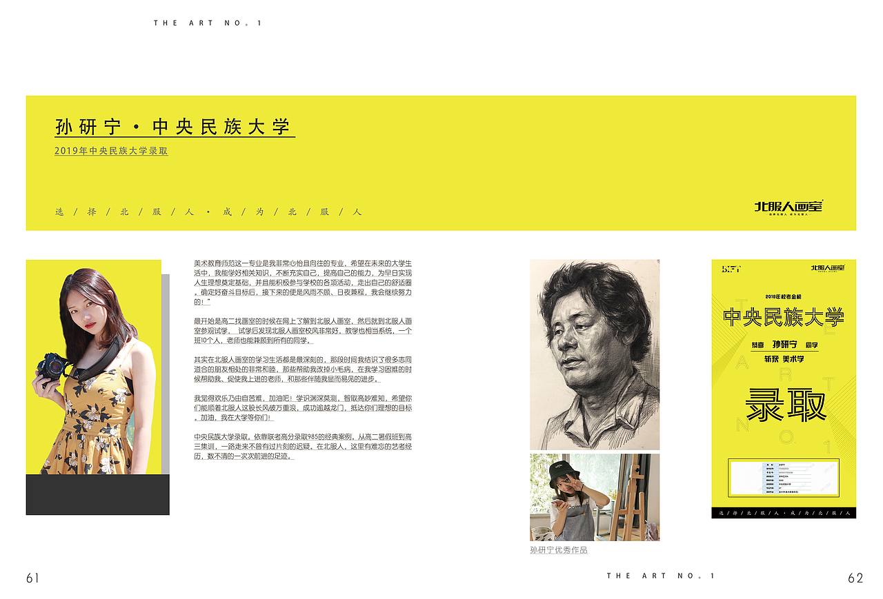 北服人招生简章（图ZMjc5OTY3MDg4） - 书籍/画册 - 站酷设计师KINGyiyi812原创素材 - 站酷ZCOOL