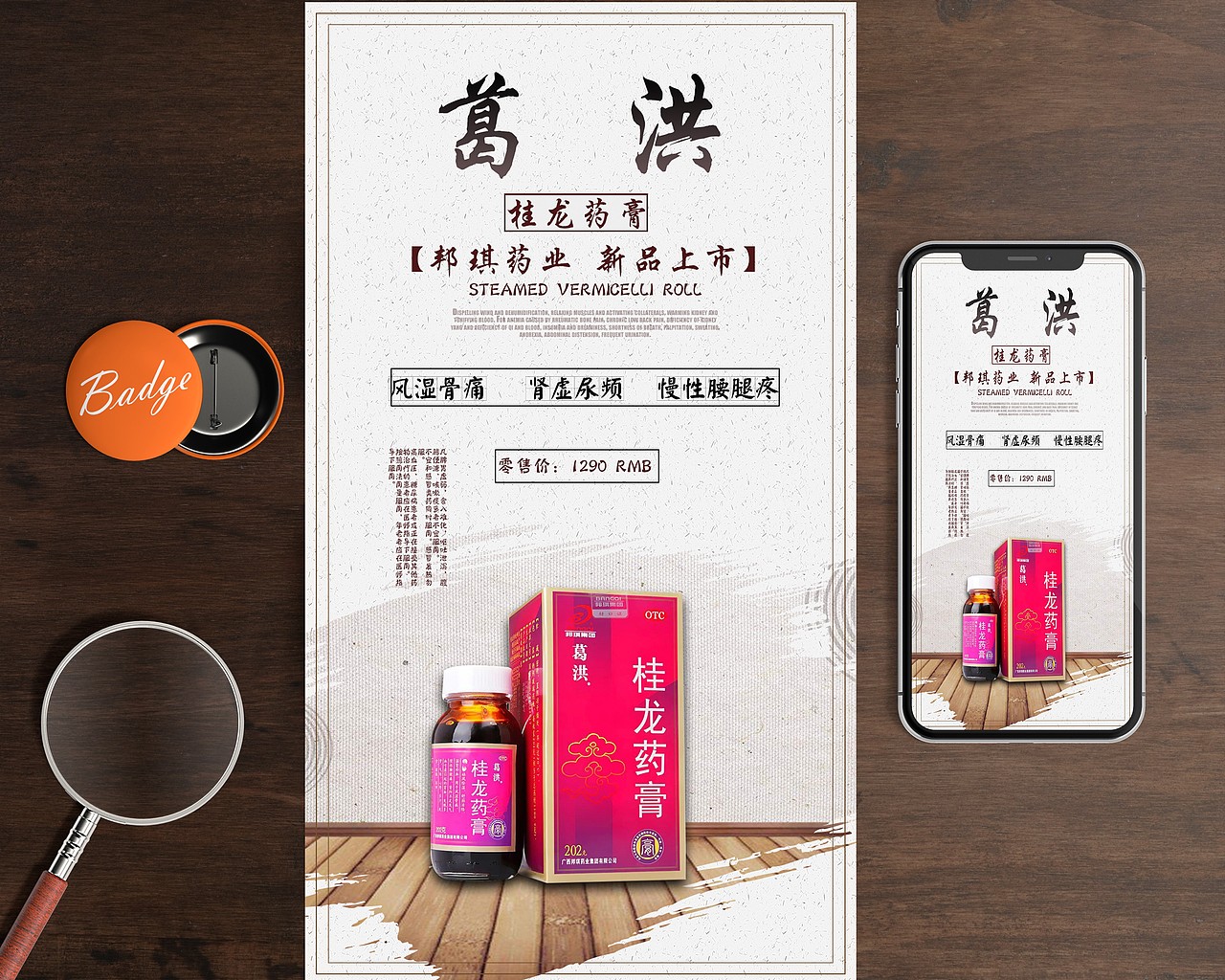 葛洪朋友圈海报