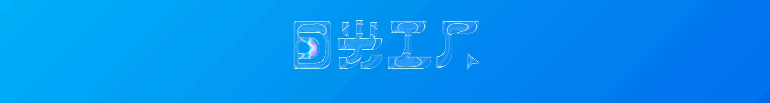 幺汉蓝侬的个人主页（封面预览） - 主页封面设置 - 站酷设计师幺汉蓝侬原创素材 - 站酷ZCOOL