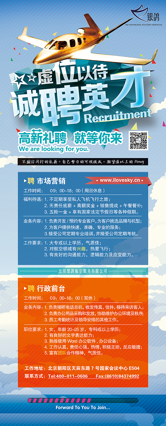 招聘 易拉宝（图ZMzg1Mjc3OTY=） - 海报 - 站酷设计师铭天有雨原创素材 - 站酷ZCOOL