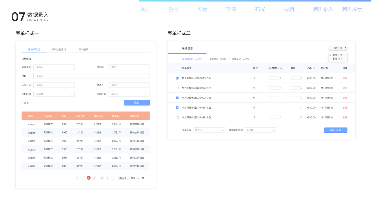 EPM后台管理设计规范