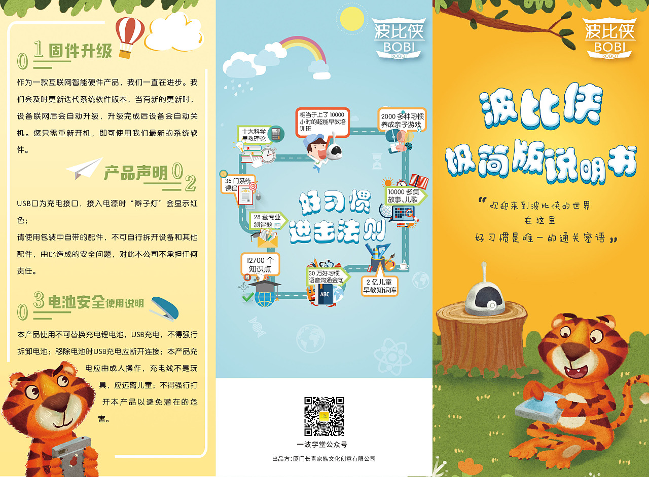 产品三折页说明书