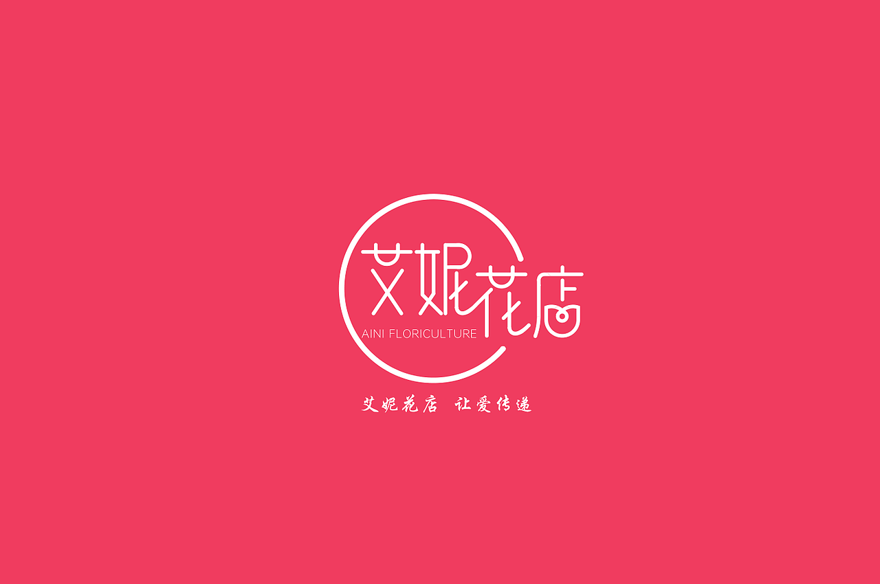 艾妮花店LOGO设计（图ZMTg3MTczMTA4） - Logo - 站酷设计师给美工道歉原创素材 - 站酷ZCOOL