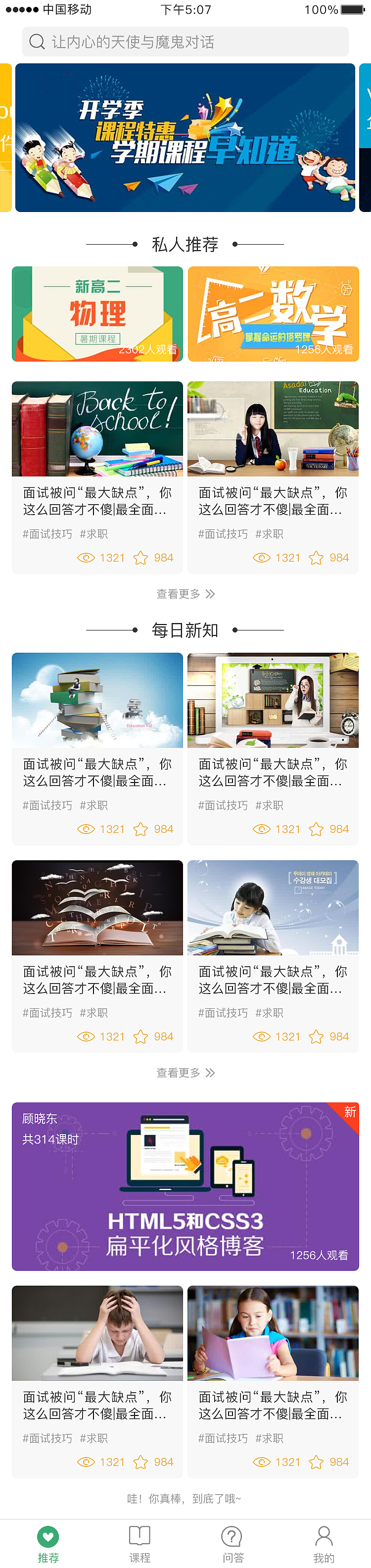 教育类APP界面 首页