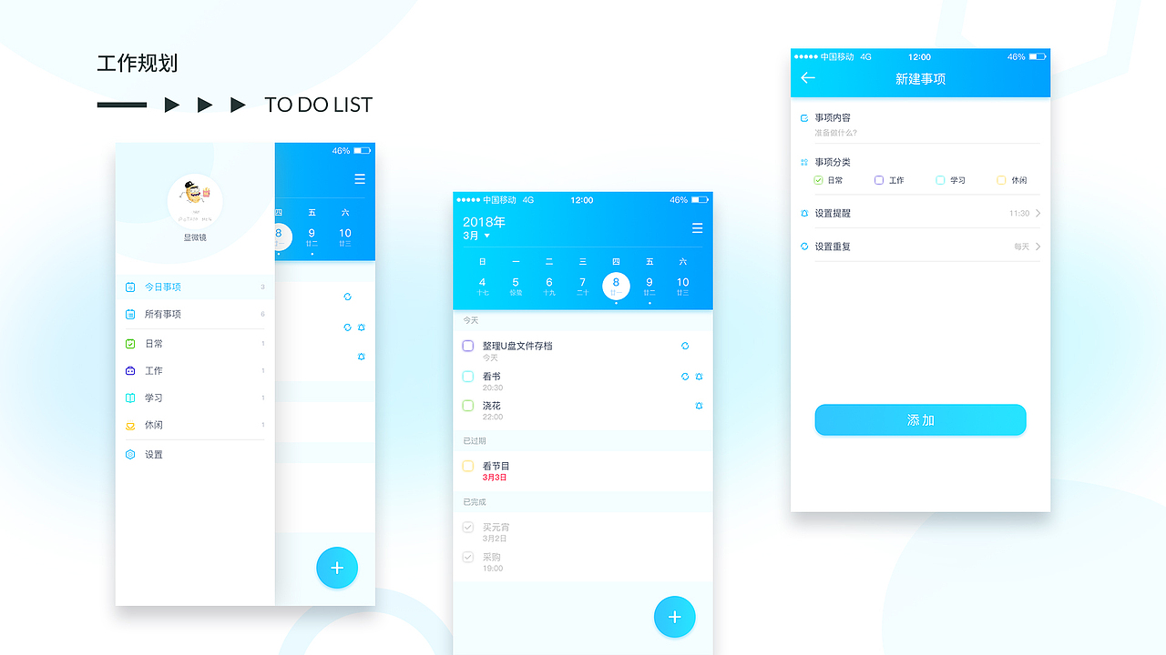 2019 UI设计个人作品集