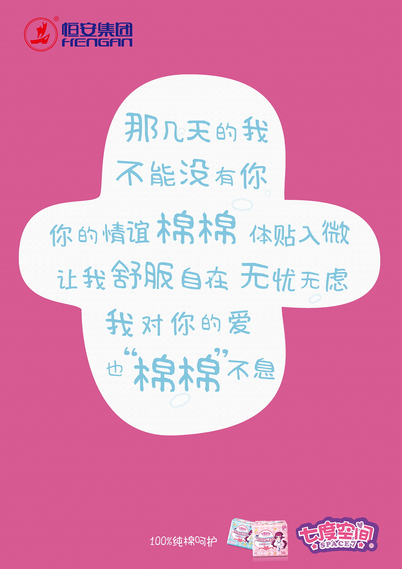 七度空间之系列海报设计