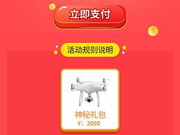 抽獎APP UI界面