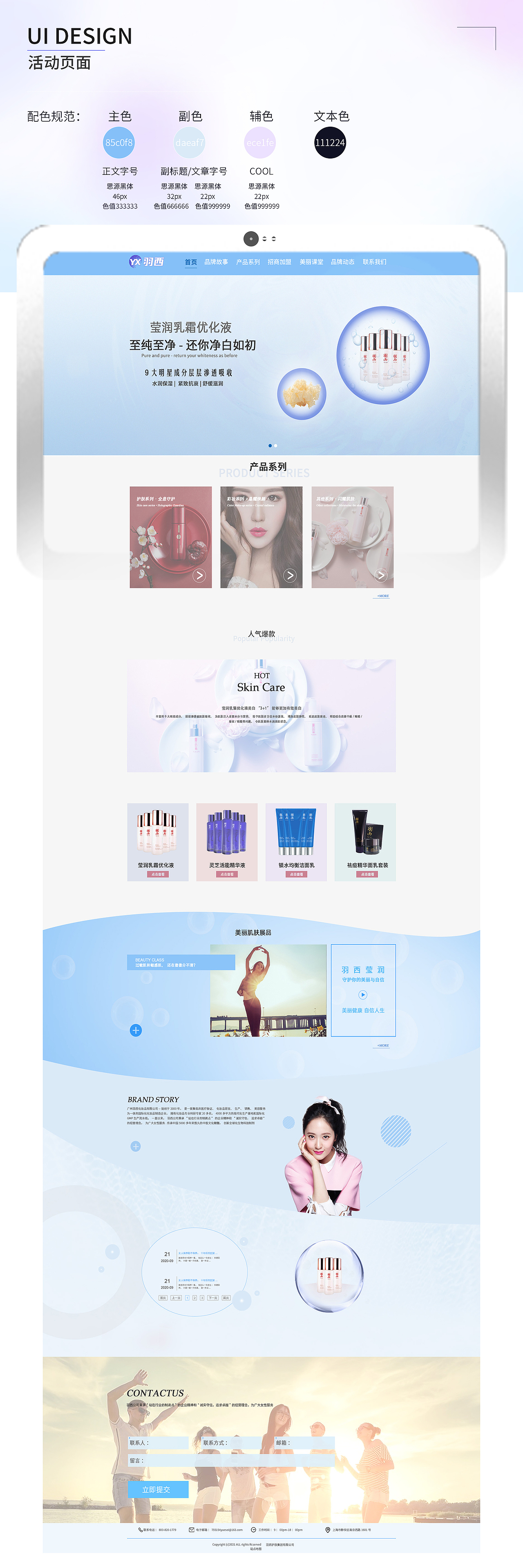 护肤作品集（图ZMjc1NzU3MzYw） - 个人网站 - 站酷设计师L七岁原创素材 - 站酷ZCOOL