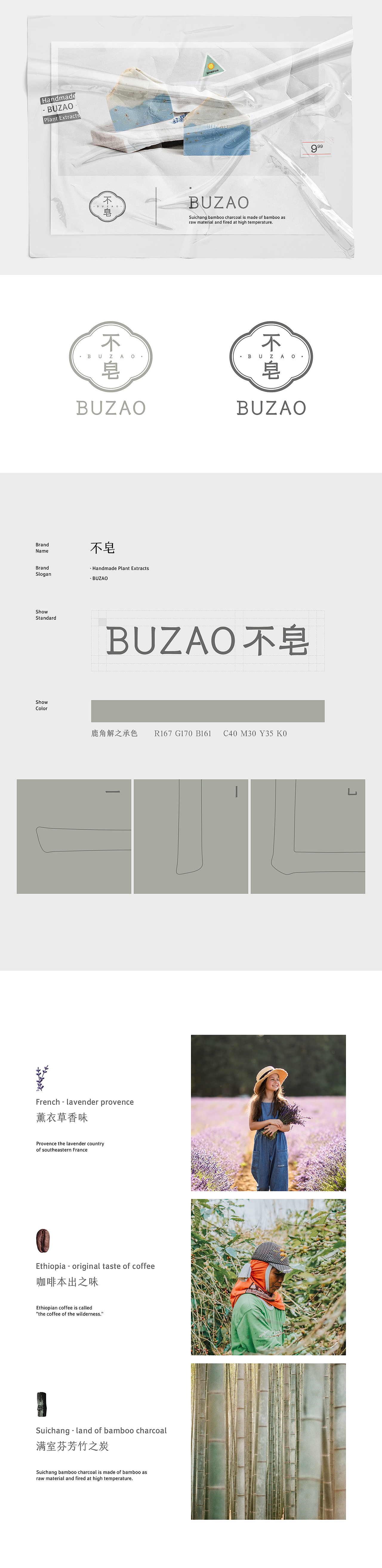 【手工皂】香皂logo案例展示 海报 画册 推广banner