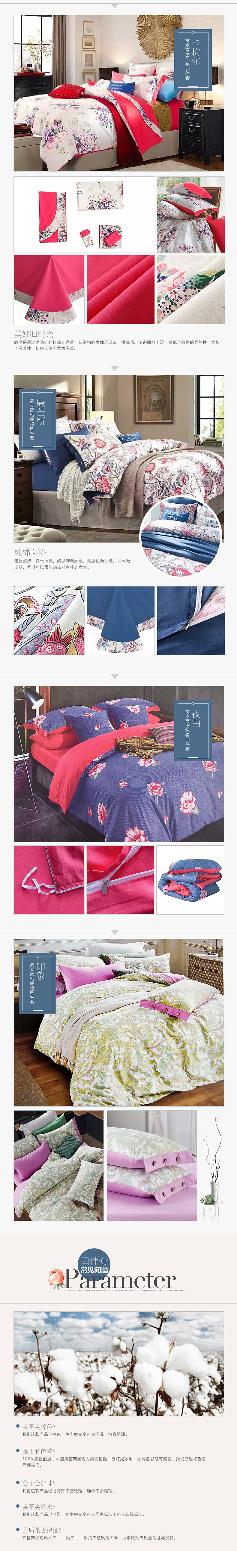 床品 四件套 详情页（图ZMzY4MzU1MTY=） - 电商 - 站酷设计师请叫我瑕疵君原创素材 - 站酷ZCOOL