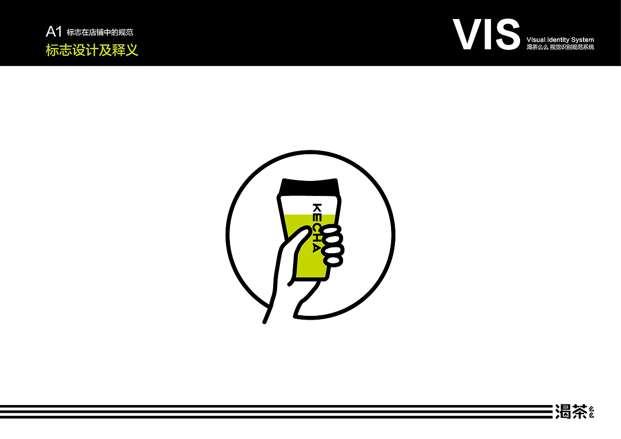 渴茶么么VIS设计—安徽久铖集团餐饮有限公司力推品牌