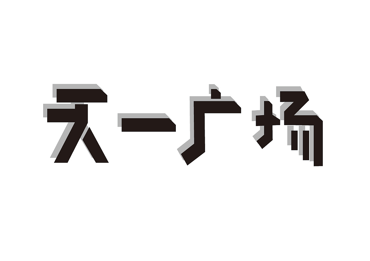一组标志设计（图ZMjA4OTAyNjI0） - Logo - 站酷设计师AILU原创素材 - 站酷ZCOOL