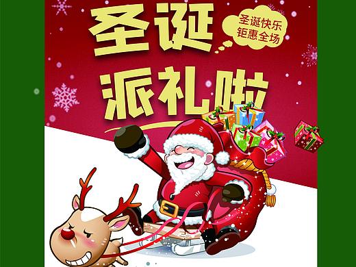 圣诞海报（个人主页-ZNDE3NzI0OTY=） - 海报 - 站酷设计师90灬後原创素材 - 站酷ZCOOL