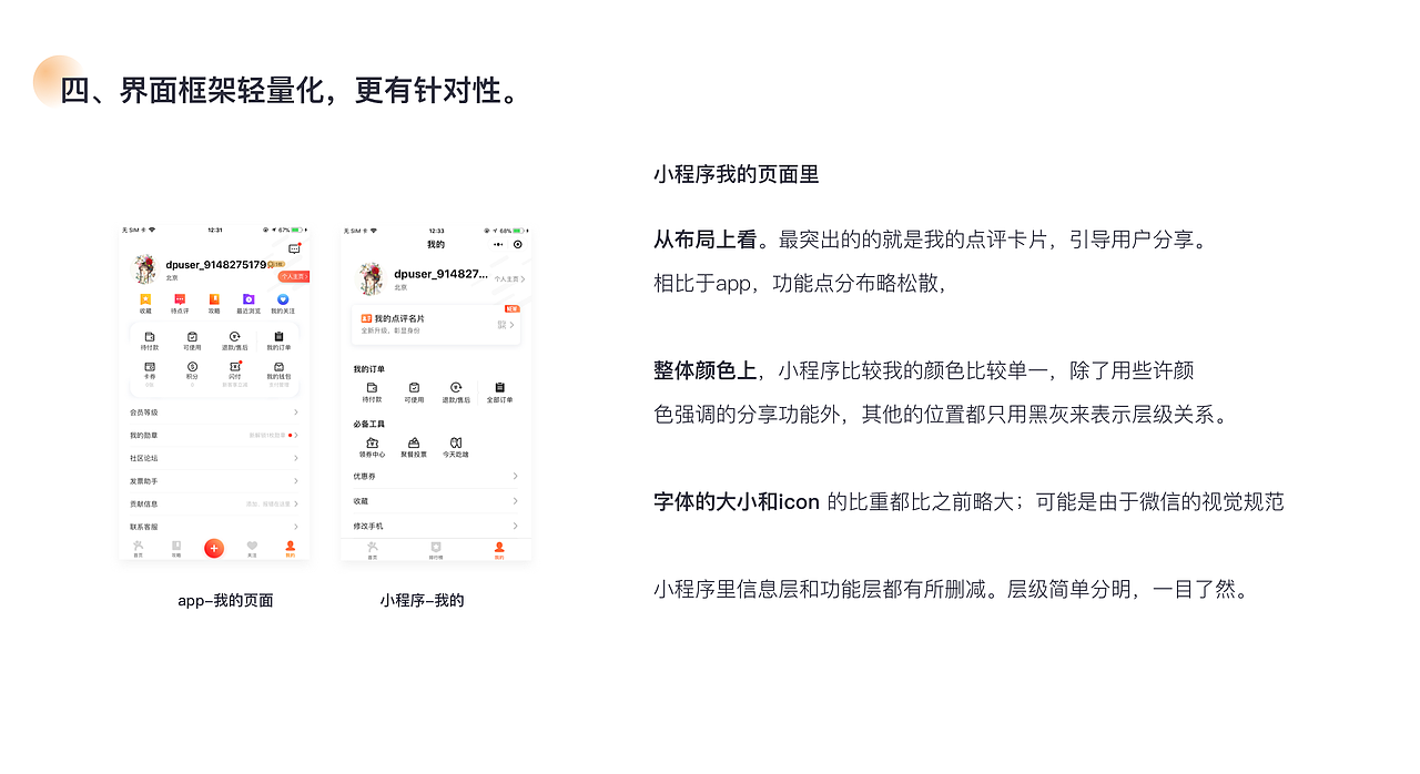 马蜂窝：小程序设计分析&优化设计方案（图ZMTk3MjE2NDI0） - APP界面 - 站酷设计师禹含Y原创素材 - 站酷ZCOOL