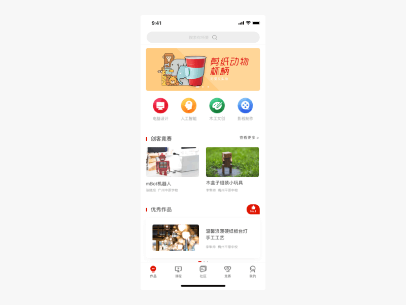 创客集结号App/Web 界面设计