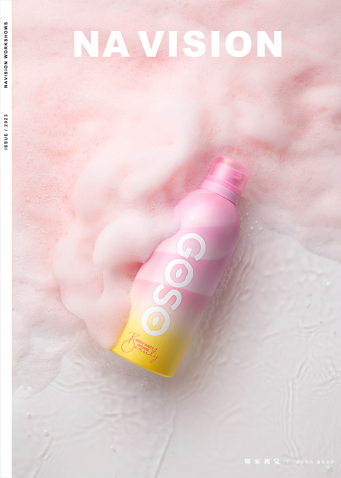 洗护摄影 | GOSO X 娜家视觉（图ZMzU1MzY1NzQw） - 产品摄影 - 站酷设计师娜家视觉原创素材 - 站酷ZCOOL