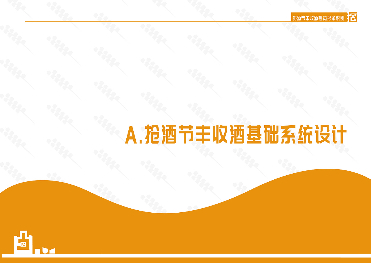 抢酒节丰收酒企业识别系统