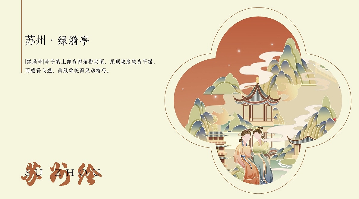 苏州绘（图ZMzYwNTE4MDk2） - 商业插画 - 站酷设计师插画师拾一原创素材 - 站酷ZCOOL