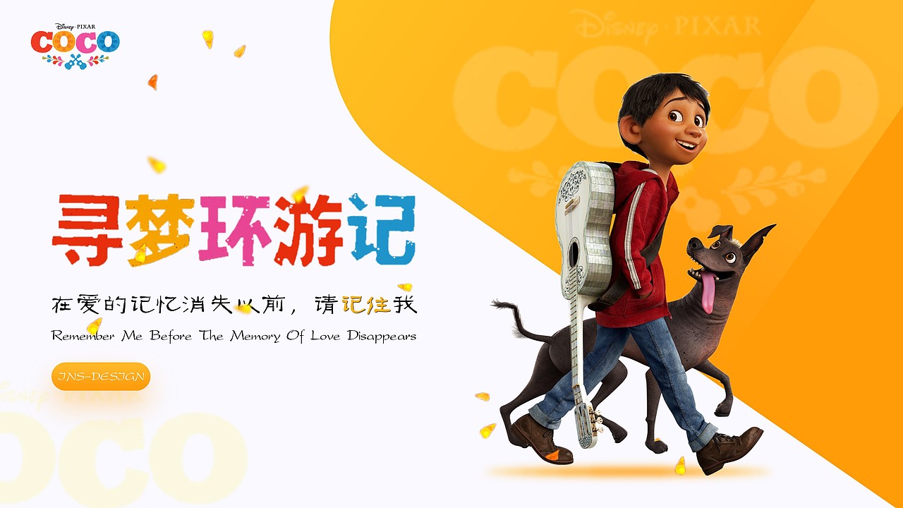 《寻梦环游记》主题ppt模板-ins设计