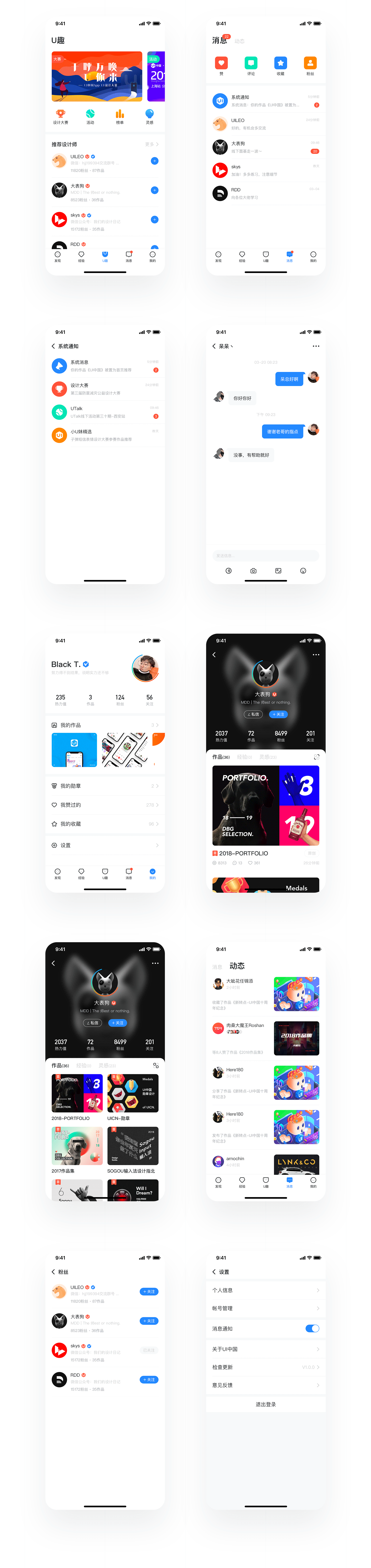 UI中国App