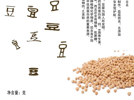 豆制品包装封面