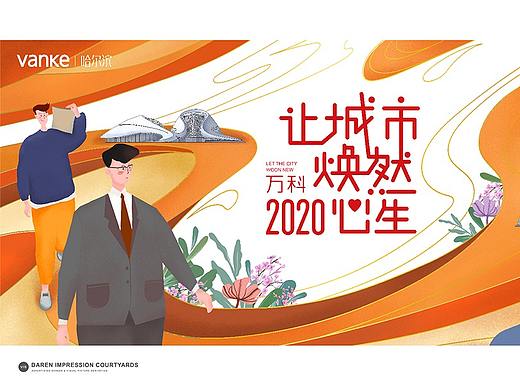 地产品牌提案（2020）