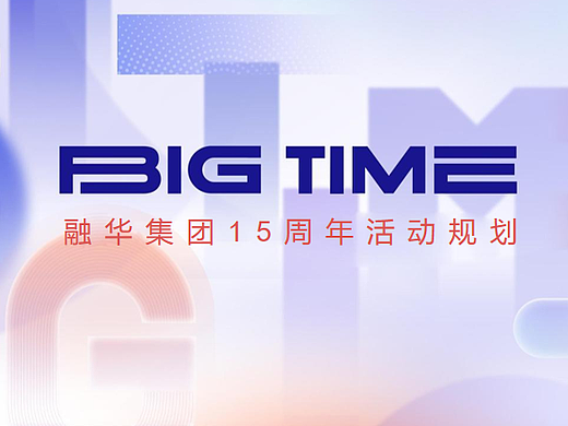 2024融华集团企业15周年庆暨海豚湾生活节活动