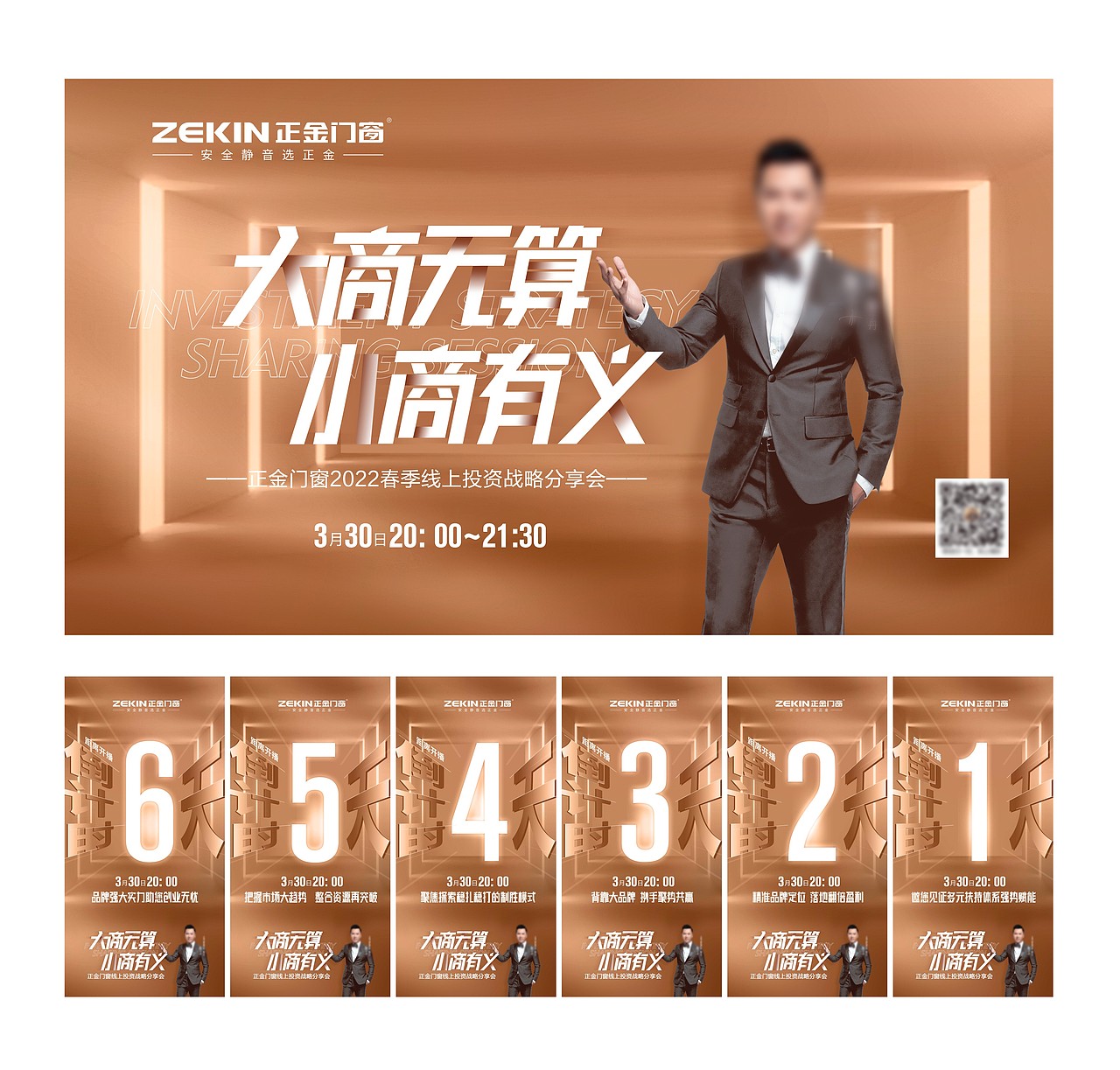 招商会主KV（图ZMzM1MzkwMzgw） - 海报 - 站酷设计师正金品牌部原创素材 - 站酷ZCOOL