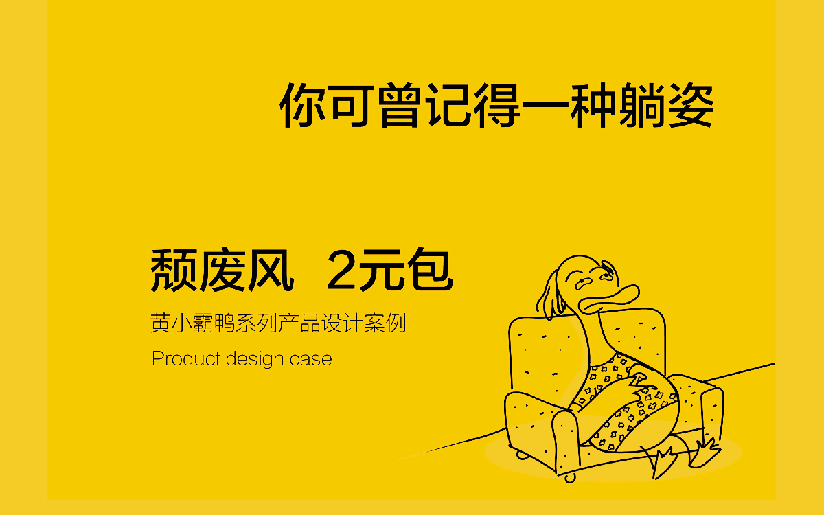 黄小霸品牌包装设计|济南品牌设计|山东东德品牌管理