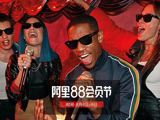 88会员日