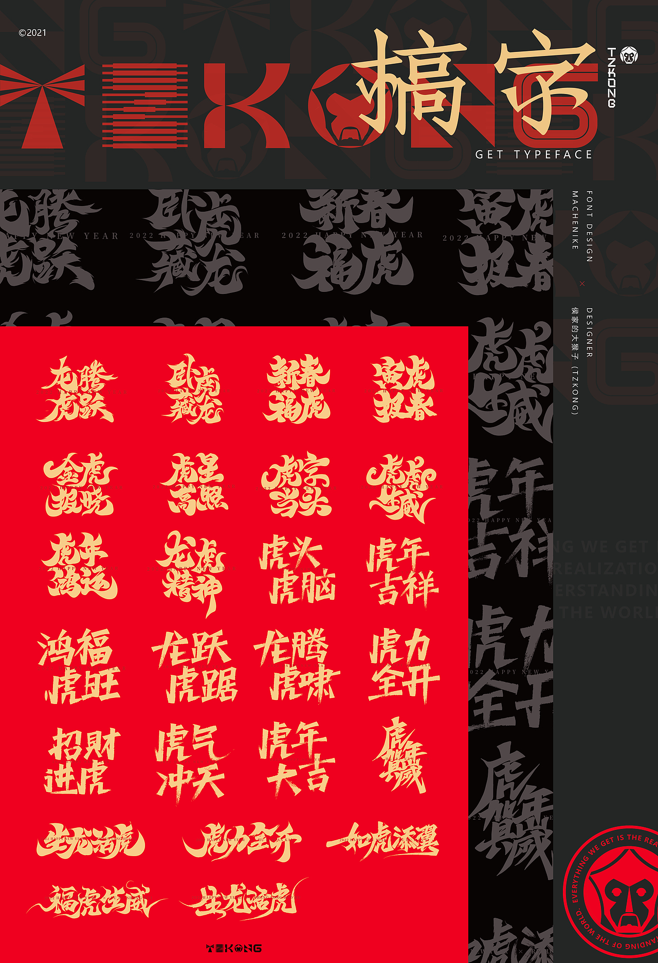 搞字书法-虎年贺字（壹）（图ZMjgwMTkxODUy） - 字体/字形 - 站酷设计师侯家的大猴子原创素材 - 站酷ZCOOL